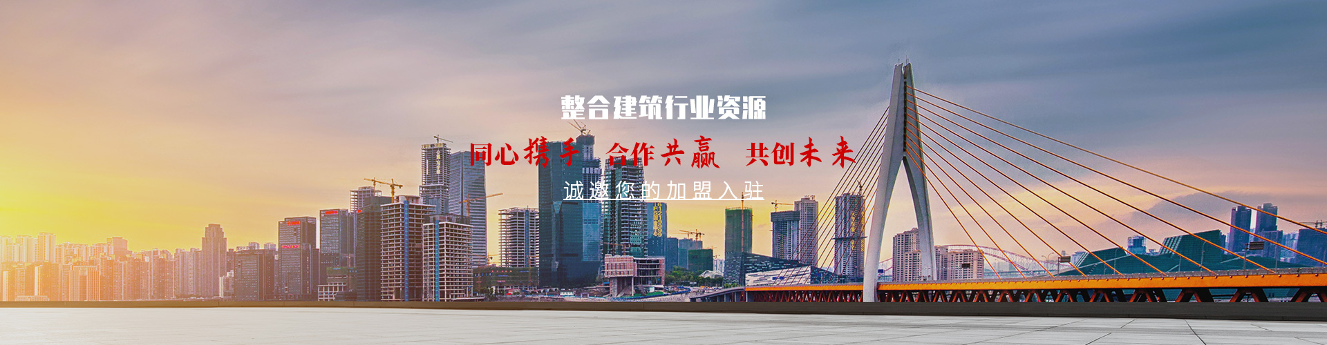 宇新建材
