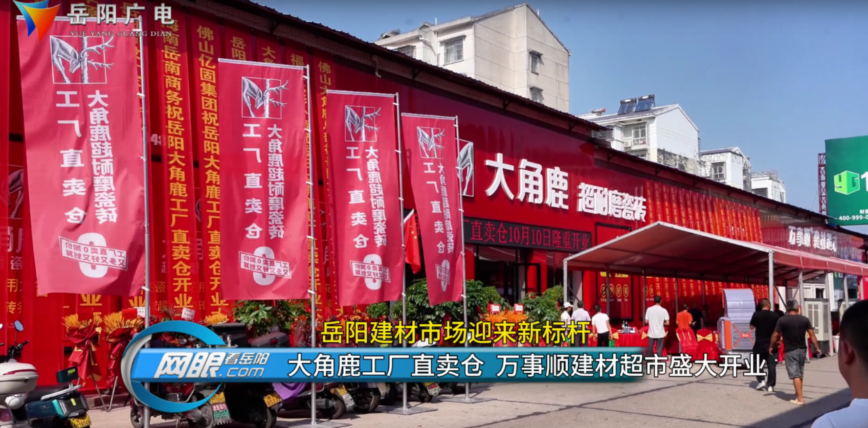 宇新建材